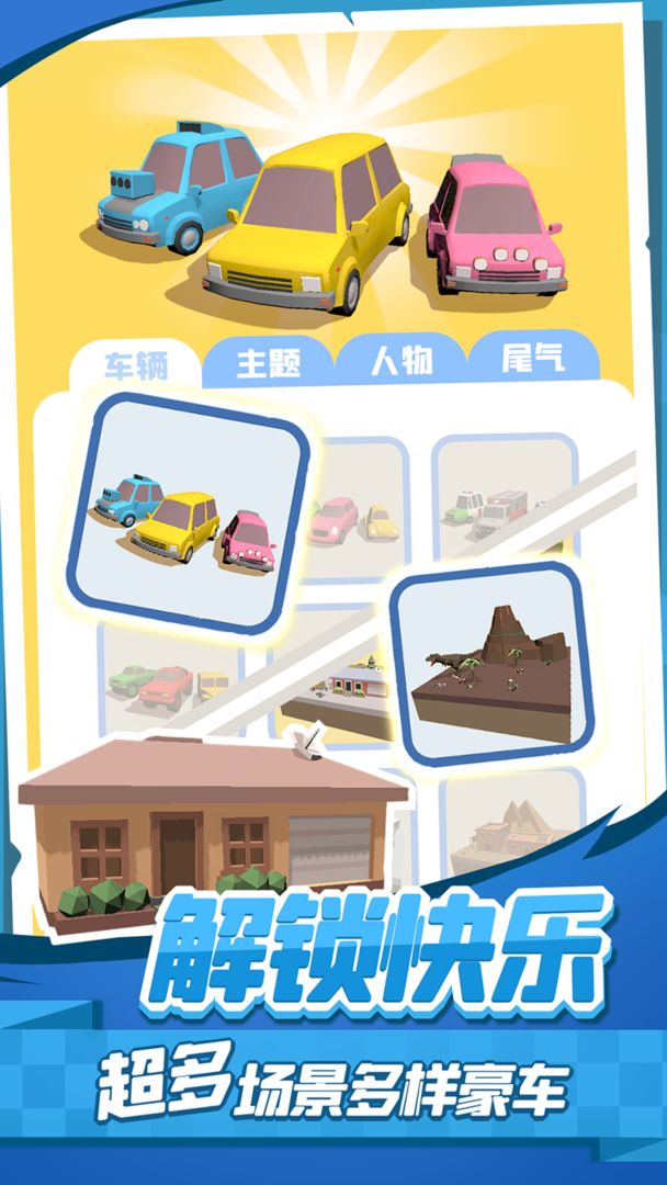 老板挪个车2-游戏截图4