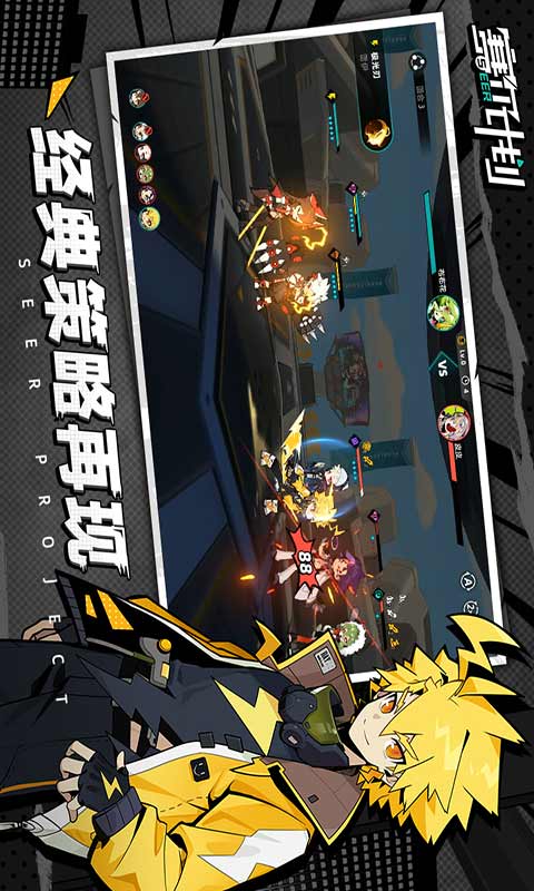 赛尔计划游戏截图5
