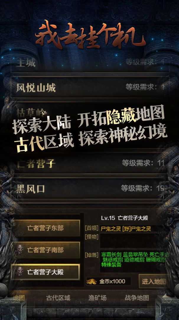 我去挂个机游戏截图1