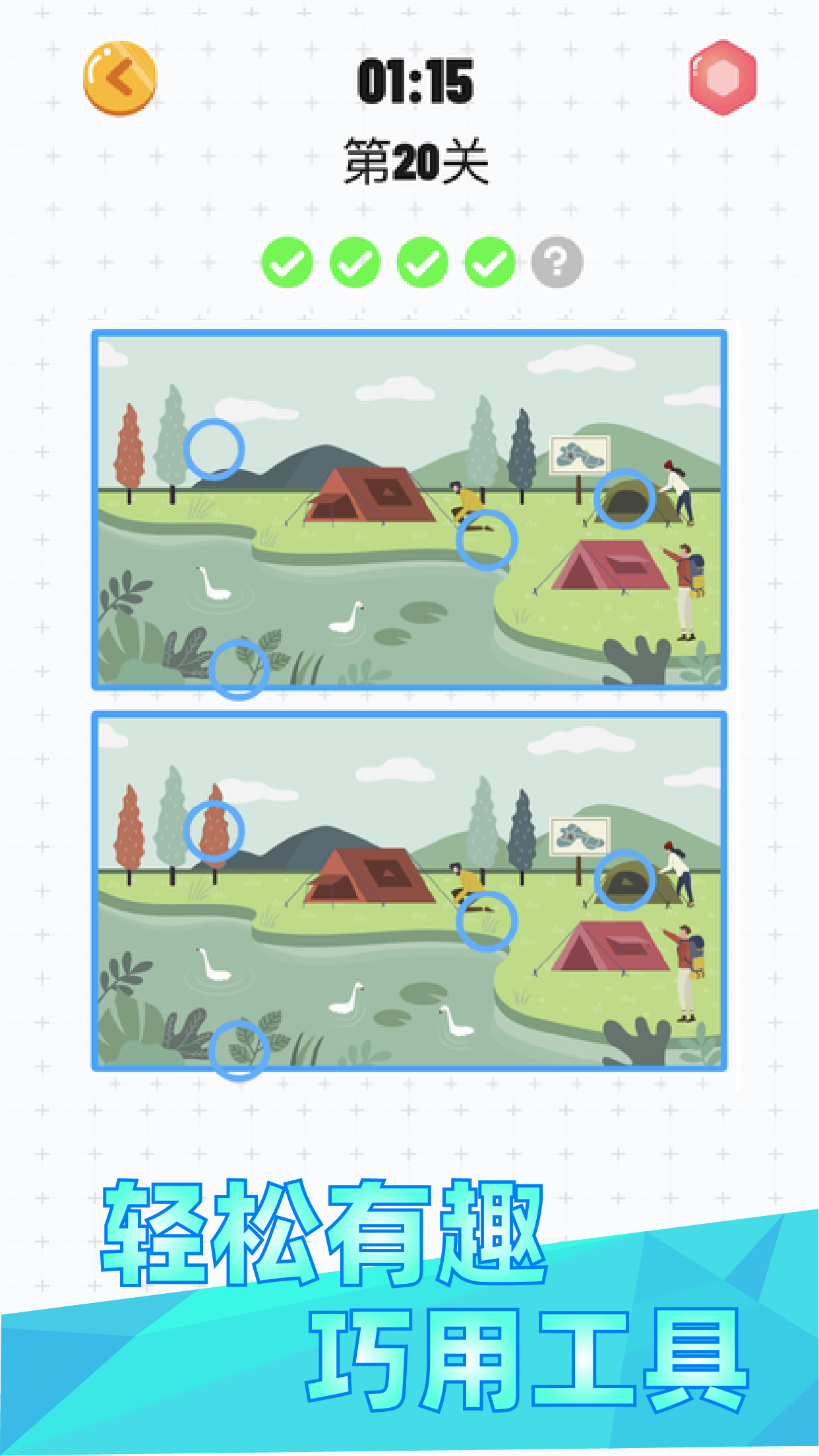 天天找茬（测试版）游戏截图3