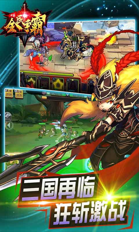 全民口袋争霸游戏截图3