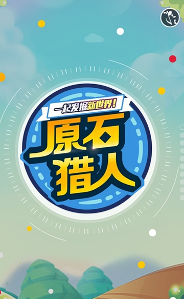 原石猎人-游戏截图2