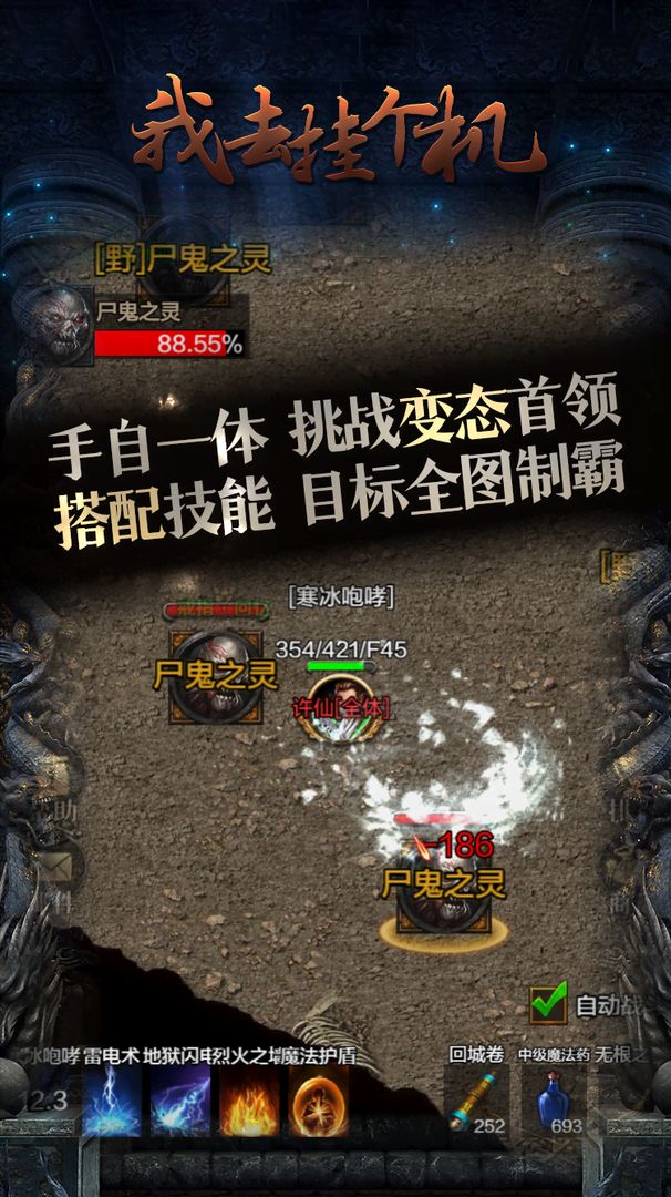 我去挂个机游戏截图5