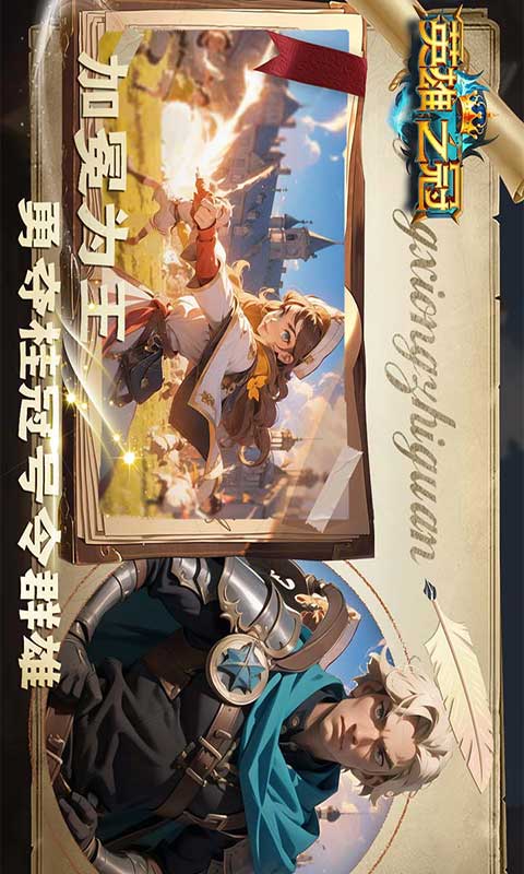英雄之冠游戏截图2