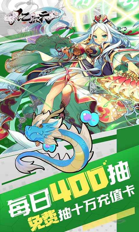 亿次元送传说使灵游戏截图3