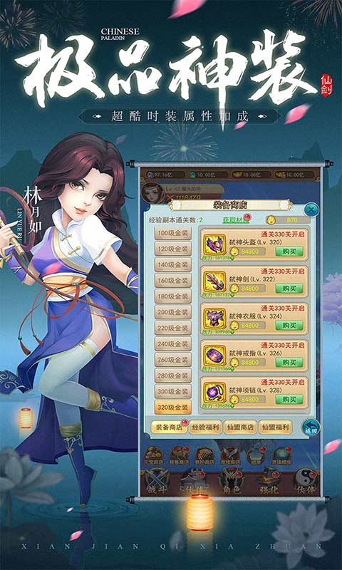 仙剑客栈H5游戏截图3