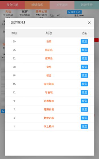 修武江湖游戏截图5