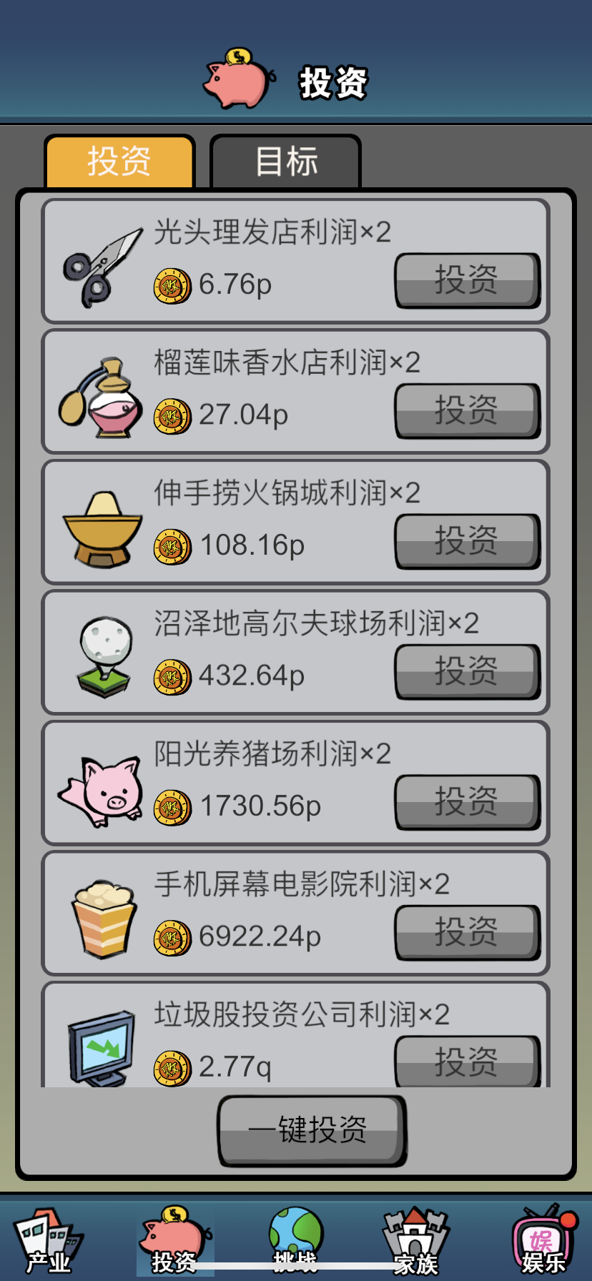 赚他十个亿（测试版）游戏截图1