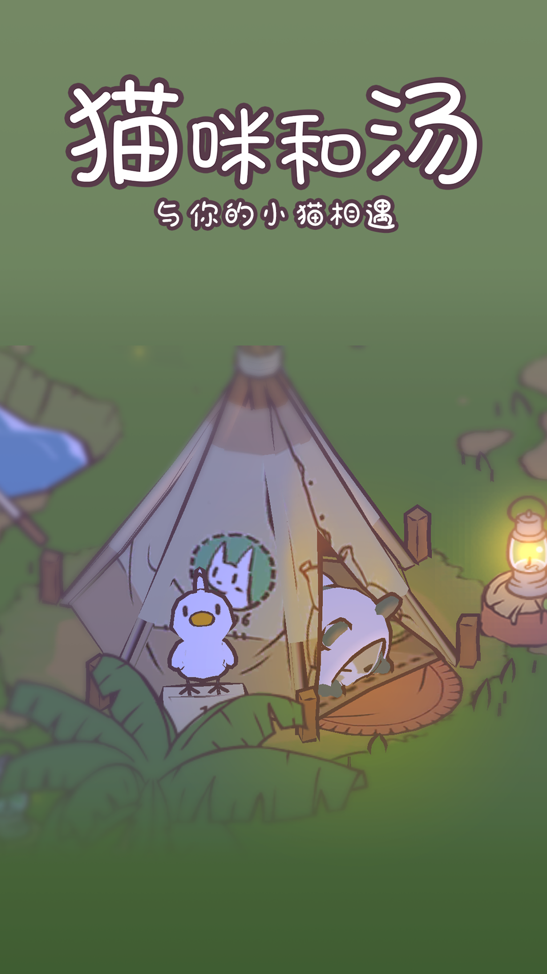 猫咪和汤（Cats and Soup）游戏截图2