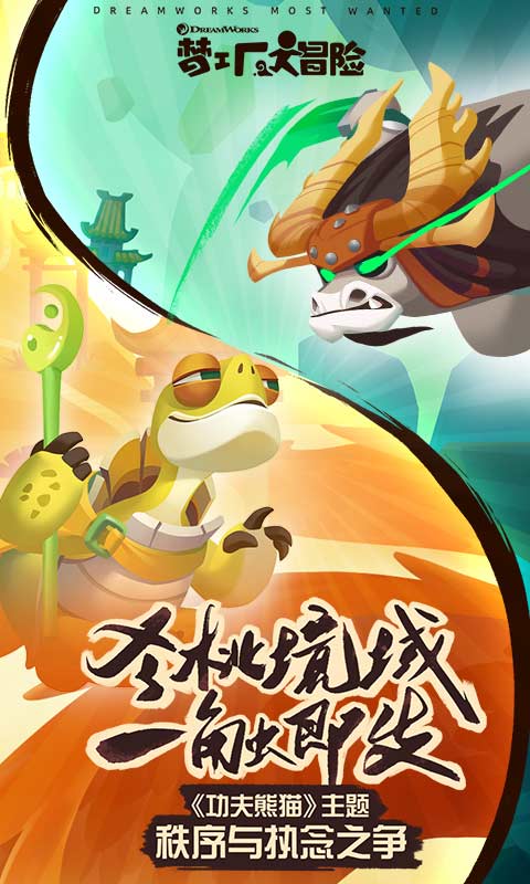 梦工厂大冒险游戏截图1