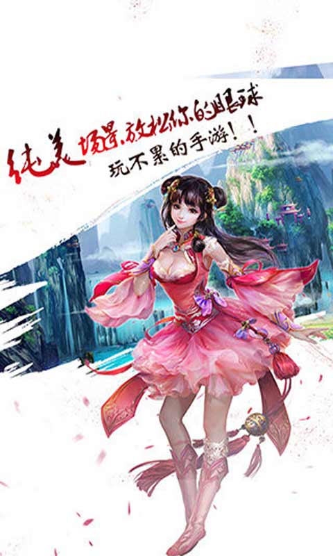 天剑情游戏截图1