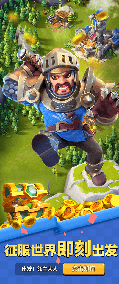 出发领主大人-游戏截图4