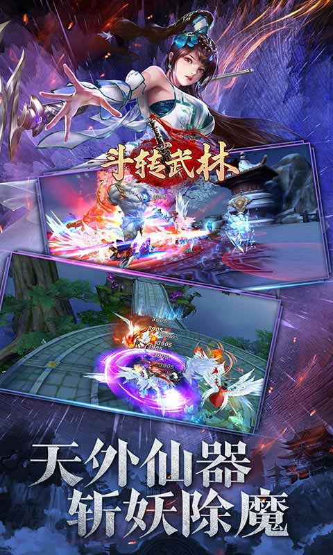 斗转武林送满v真充游戏截图4