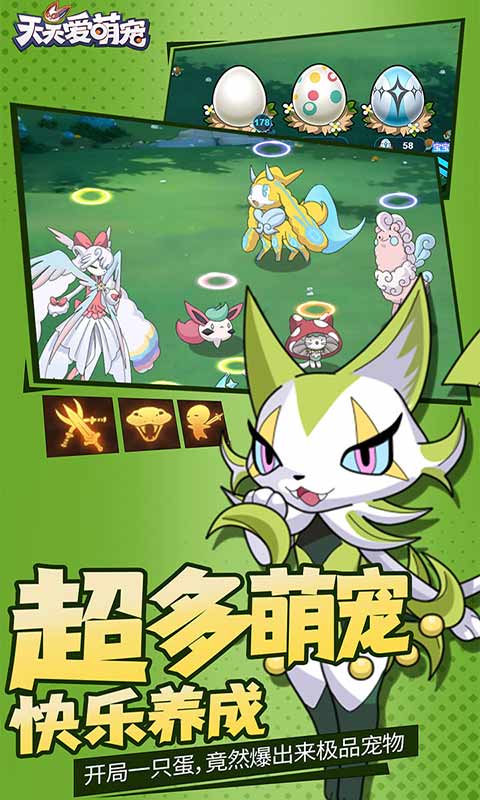 天天爱萌宠游戏截图1