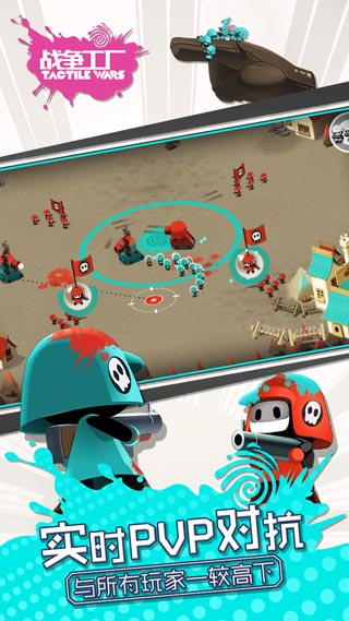 战争工厂游戏截图1