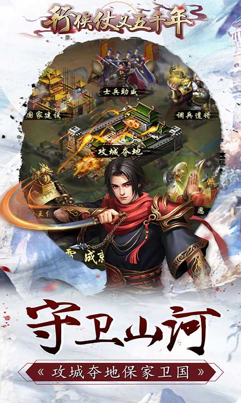 行侠仗义五千年游戏截图4