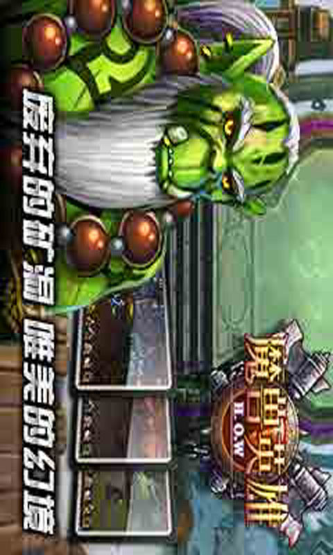 魔兽英雄游戏截图3