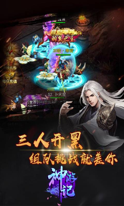 神游记游戏截图5