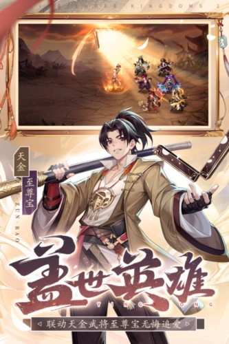 少年三国志2破解版游戏截图3