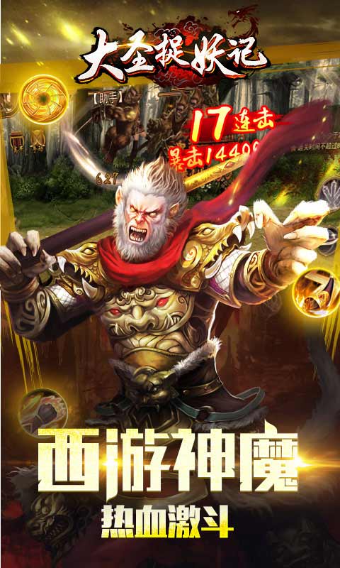 大圣捉妖记游戏截图4