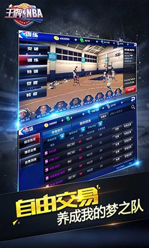 王牌NBA游戏截图3