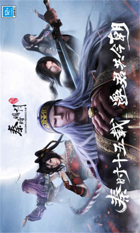 秦时明月之诸子百家游戏截图5