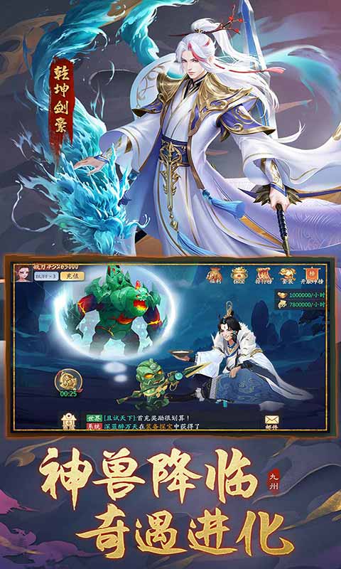 九州八荒录送百万元宝游戏截图5