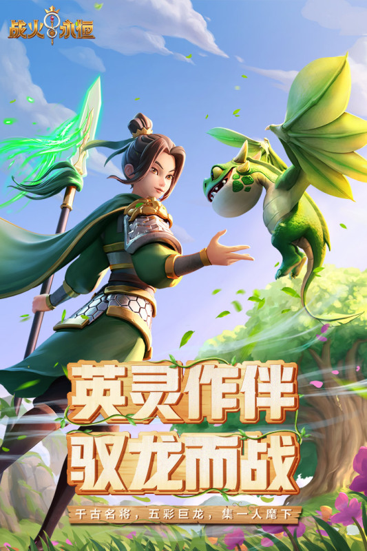 战火与永恒游戏截图3