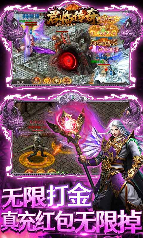 君临传奇无限打金版游戏截图4