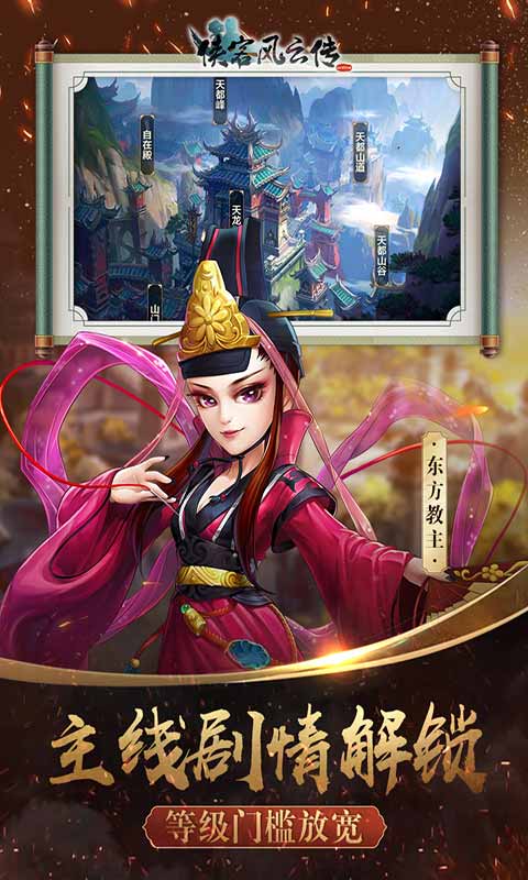 侠客风云传游戏截图1