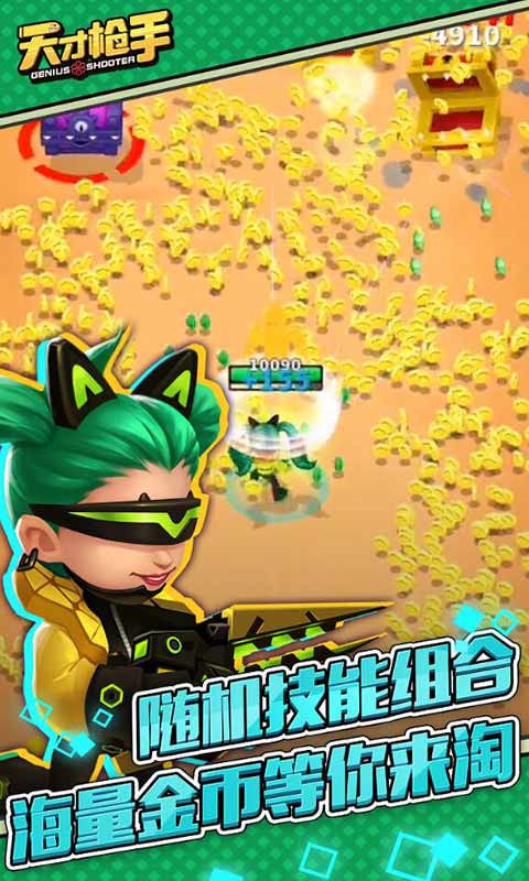 天才枪手游戏截图5