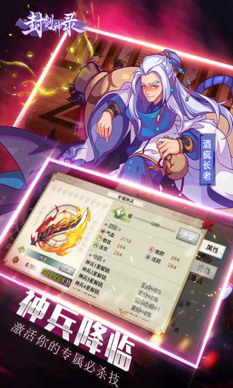 封剑神录游戏截图2