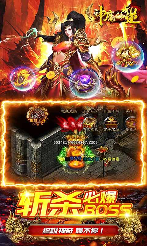 神魔仙逆爆裂神器游戏截图4