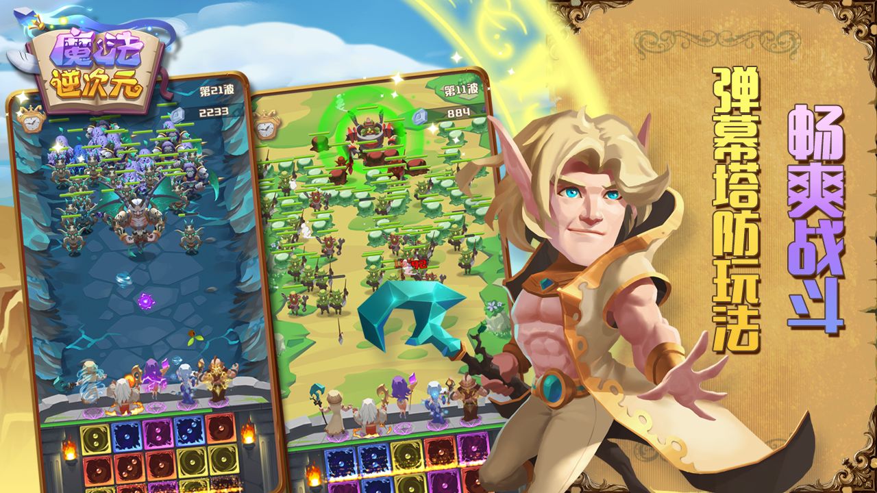 魔法逆次元游戏截图2