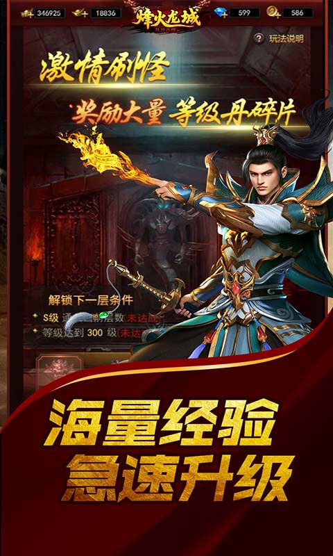 烽火龙城刀刀高爆游戏截图5