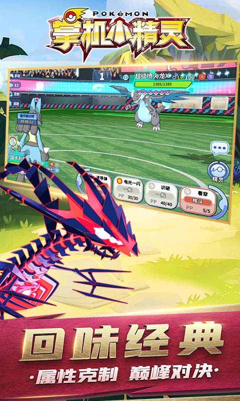 掌机小精灵游戏截图3