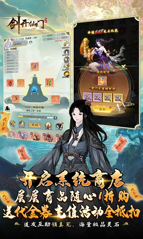 剑开仙门开局免充修仙游戏截图5