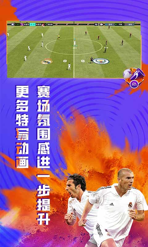 FIFA足球世界游戏截图3