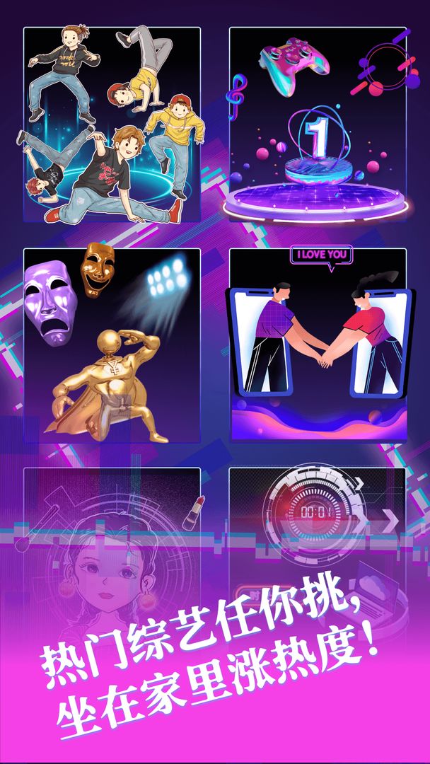 综艺大亨游戏截图2