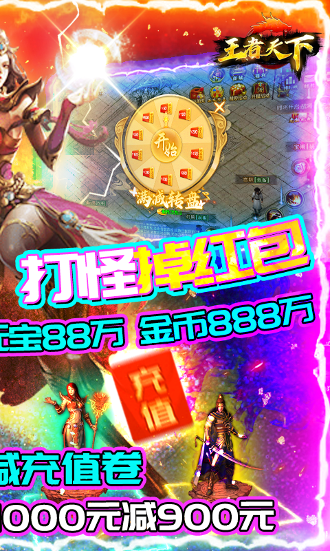 王者天下游戏截图2