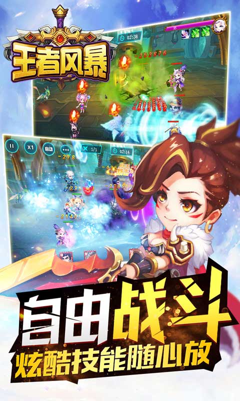 王者风暴游戏截图2