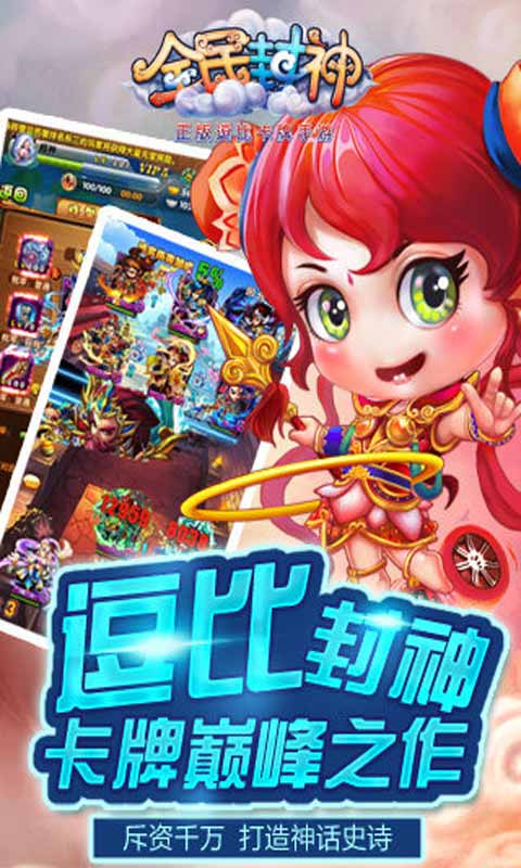 全民封神游戏截图3