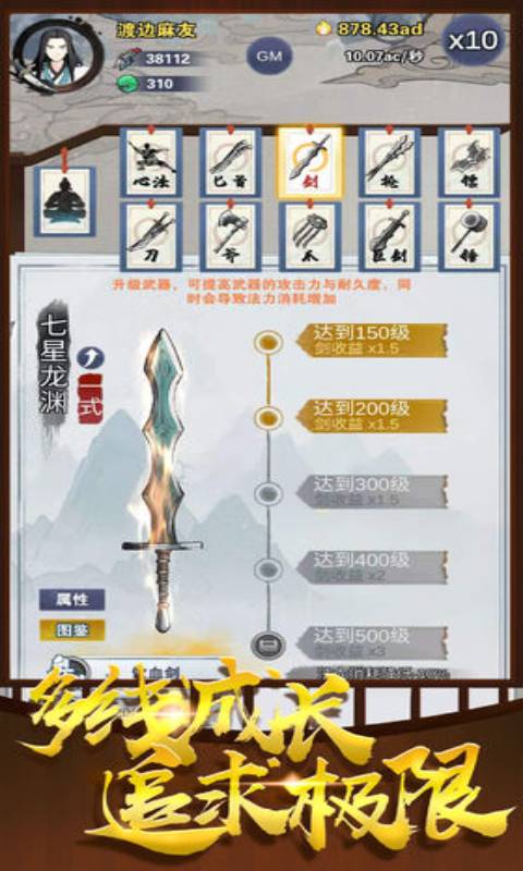 神兵大师游戏截图2