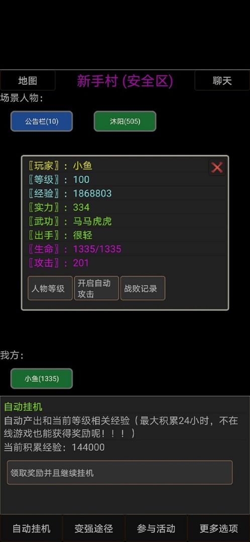 异界修炼游戏截图2