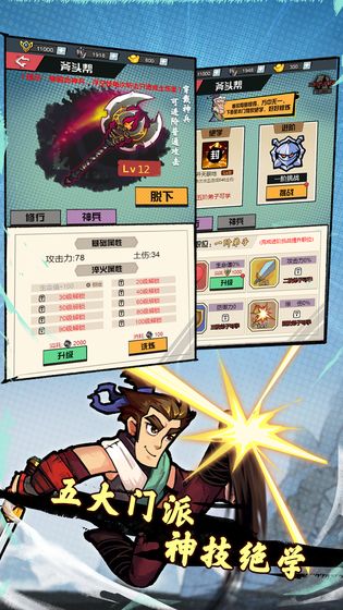 踢飞江湖游戏截图3