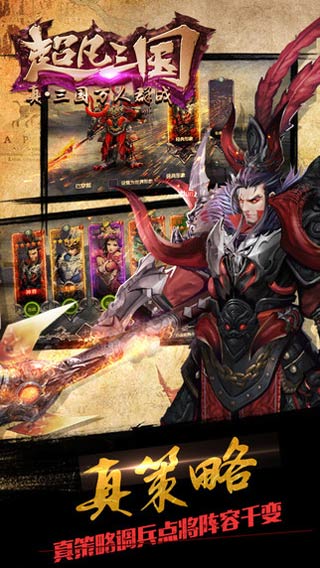 超凡三国游戏截图2