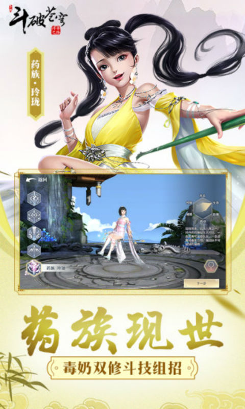 斗破苍穹斗帝之路游戏截图2