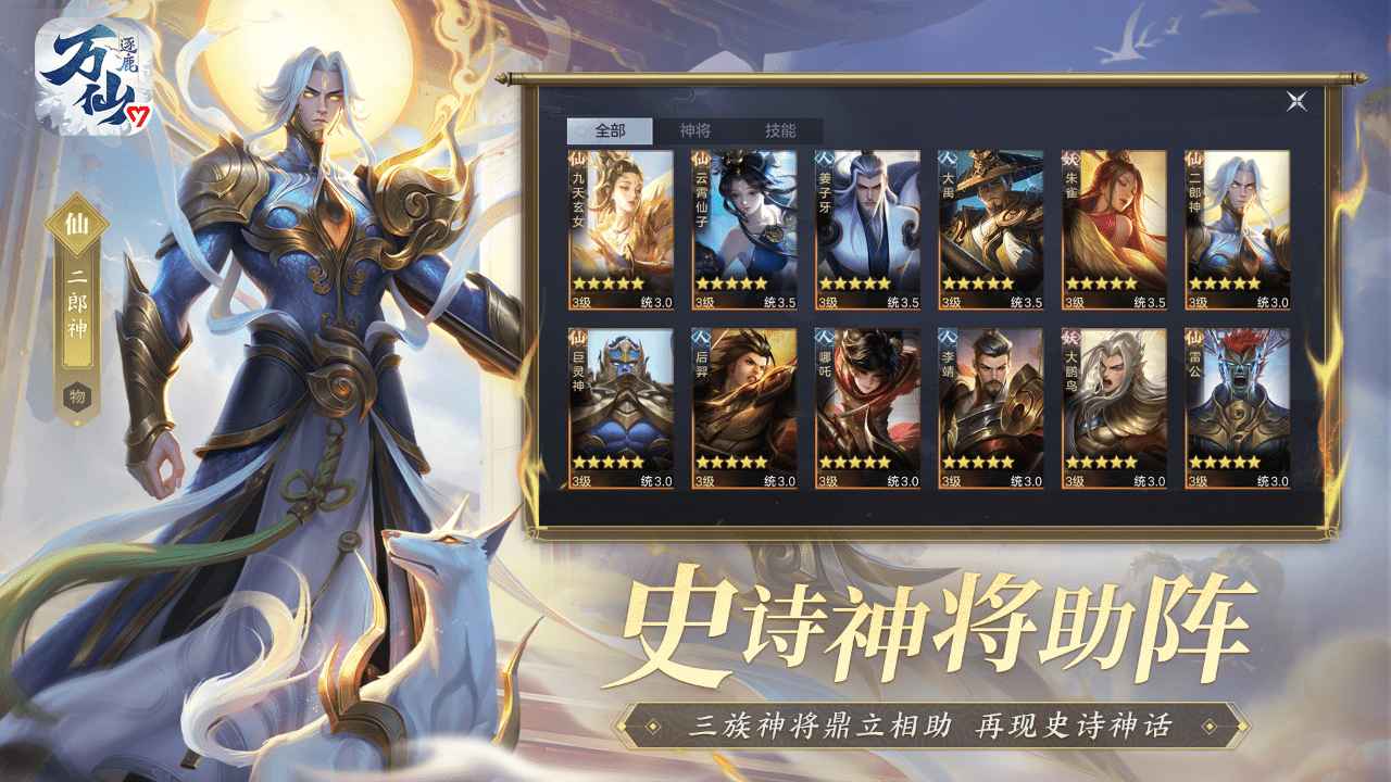 万仙逐鹿游戏截图5