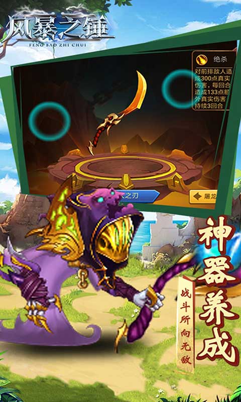 风暴之锤游戏截图2