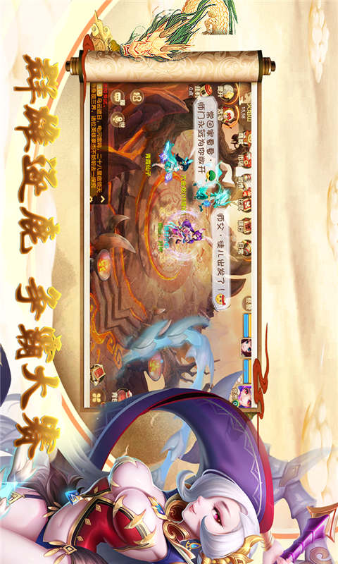 仙魔道游戏截图1